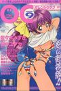 COMIC オレンジクラブ 1997年09月号の表紙