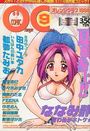 COMIC オレンジクラブ 1998年09月号の表紙