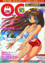 COMIC オレンジクラブ 1995年10月号の表紙