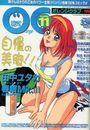 COMIC オレンジクラブ 1996年11月号の表紙