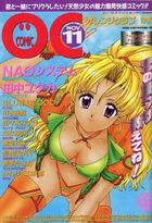 COMIC オレンジクラブ 1997年11月号の表紙
