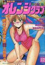 COMIC オレンジクラブ 1993年12月号の表紙
