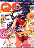 COMIC オレンジクラブ 1994年12月号の表紙