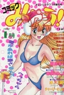 コミック みゃう! 1994年01月号の表紙
