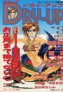 コミックDRY-UP ドライアップ No.3の表紙