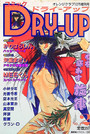 コミックDRY-UP ドライアップ No.2の表紙