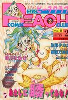 コミック ピーチクラブ VOL.5の表紙|成年コミックデータベース