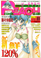 コミック ピーチクラブ VOL.1の表紙