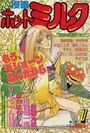 【エロ漫画】漫画ホットミルク 1991年01月号の表紙