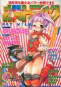 漫画ホットミルク 1999年01月号の表紙