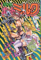 漫画ホットミルク 1997年03月号の表紙|成年コミックデータベース