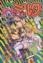 漫画ホットミルク 1997年03月号の表紙