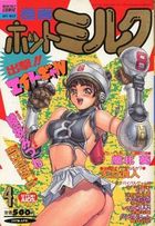 漫画ホットミルク 1993年04月号の表紙