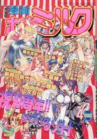 漫画ホットミルク 1996年04月号の表紙|成年コミックデータベース