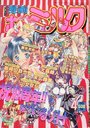 漫画ホットミルク 1996年04月号の表紙