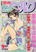 漫画ホットミルク 1997年09月号の表紙|成年コミックデータベース