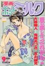 漫画ホットミルク 1997年09月号の表紙