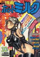 漫画ホットミルク 1993年10月号の表紙