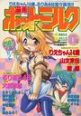 漫画ホットミルク 1998年11月号の表紙