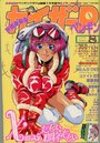 カイザーP カイザーペンギン 1995年01月号 Number.8の表紙