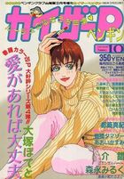 カイザーP カイザーペンギン 1995年03月号 Number.10の表紙