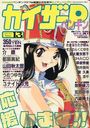 カイザーP カイザーペンギン 1995年06月号 Number.13の表紙