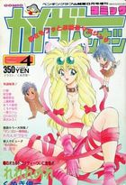 コミック カイザーペンギン 1994年08月号 Number.4の表紙