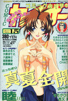 COMICカイザー 1995年08月号 Number.15の表紙