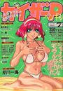 カイザーP カイザーペンギン 1994年12月号 Number.7の表紙