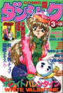 COMIC ダンシャク男爵 1998年03月号の表紙