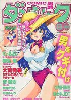 COMIC ダンシャク男爵 1998年09月号の表紙