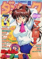 COMIC ダンシャク男爵 1998年11月号の表紙
