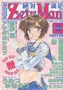 MANGA ZetuMan 絶対満足 1997年03月号の表紙