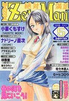 MANGA ZetuMan 絶対満足 1998年05月号の表紙