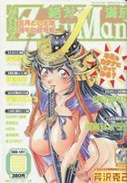 MANGA ZetuMan 絶対満足 1999年05月号の表紙|成年コミックデータベース