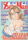 MANGA ZetuMan 絶対満足 1997年06月号の表紙