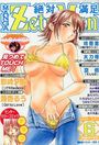 MANGA ZetuMan 絶対満足 1998年06月号の表紙