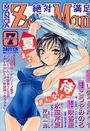 MANGA ZetuMan 絶対満足 1997年07月号の表紙