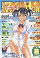 MANGA ZetuMan 絶対満足 1999年09月号の表紙|成年コミックデータベース