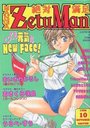 MANGA ZetuMan 絶対満足 1996年10月号の表紙