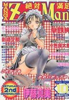 MANGA ZetuMan 絶対満足 1998年10月号の表紙