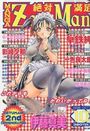 【エロ漫画】MANGA ZetuMan 絶対満足 1998年10月号の表紙