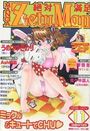 MANGA ZetuMan 絶対満足 1998年11月号の表紙