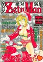 MANGA ZetuMan 絶対満足 1996年12月号の表紙