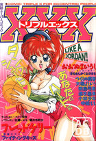 実話スーパーコミックXXX トリプルエックス VOL.1の表紙|成年コミックデータベース