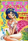 【エロ漫画】実話スーパーコミックXXX トリプルエックス VOL.4の表紙