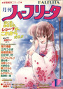 月刊 ハーフリータ 1990年01月号の表紙