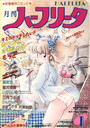 月刊 ハーフリータ 1991年01月号の表紙