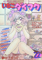 いちごダイフク vol.22の表紙