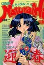 ナチュラル・ハイ VOL.6の表紙